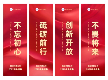 企业商务2022年会激励红色励志四幅道旗