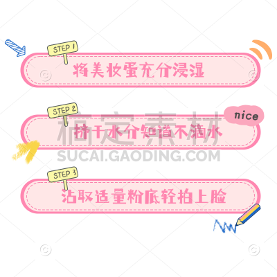 通用极简步骤文字序列列表可爱风文本框