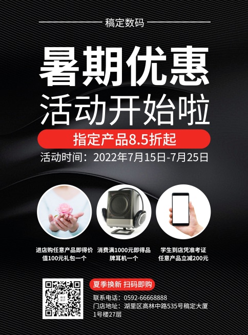 数码暑期促销张贴海报预览效果
