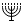 menorah