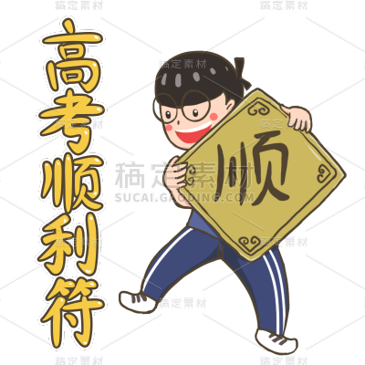 搞笑风-搞笑祈祷元素