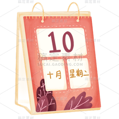 手绘肌理-教师节氛围节日元素-日历