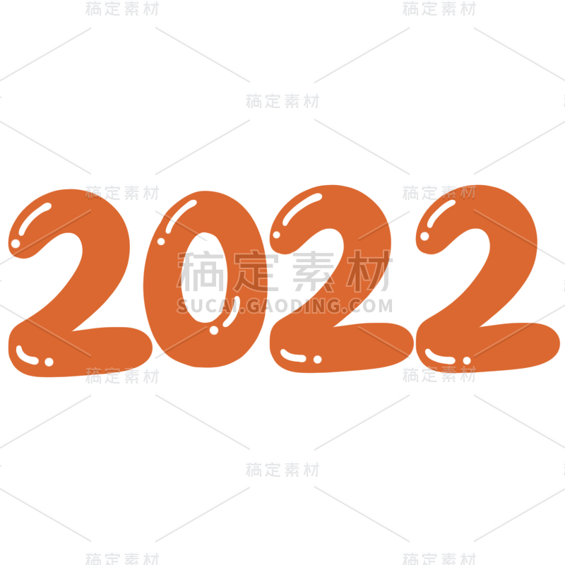 可爱卡通橙色虎年2022文字