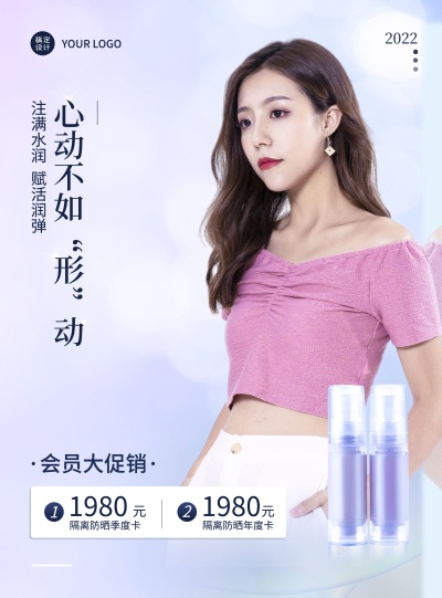 紫色渐变美容院/医美海报