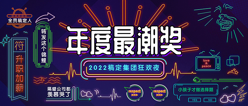 潮我看正流行员工颁奖KT板