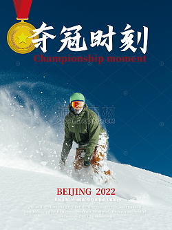 北京冬奥会谷爱凌滑雪夺冠plog模板