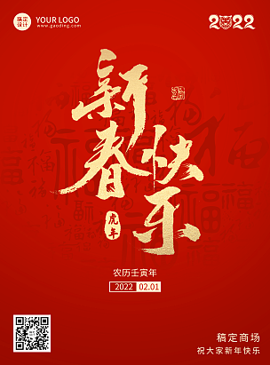 虎年春节祝福中国风海报新春快乐
