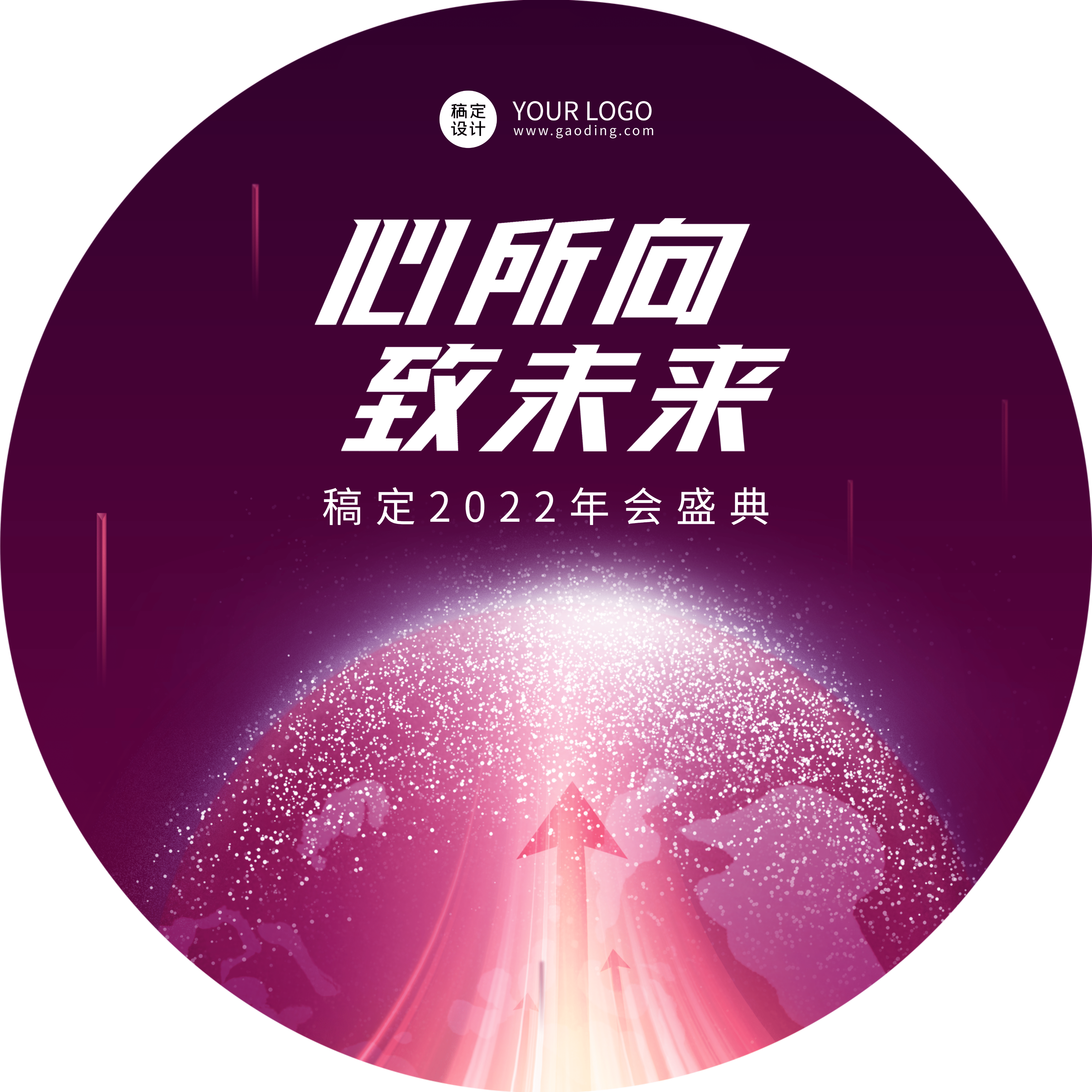 企业商务2022年会紫色未来科技光效地贴