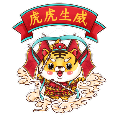 彩色卡通可爱的虎虎生威吉祥语元素