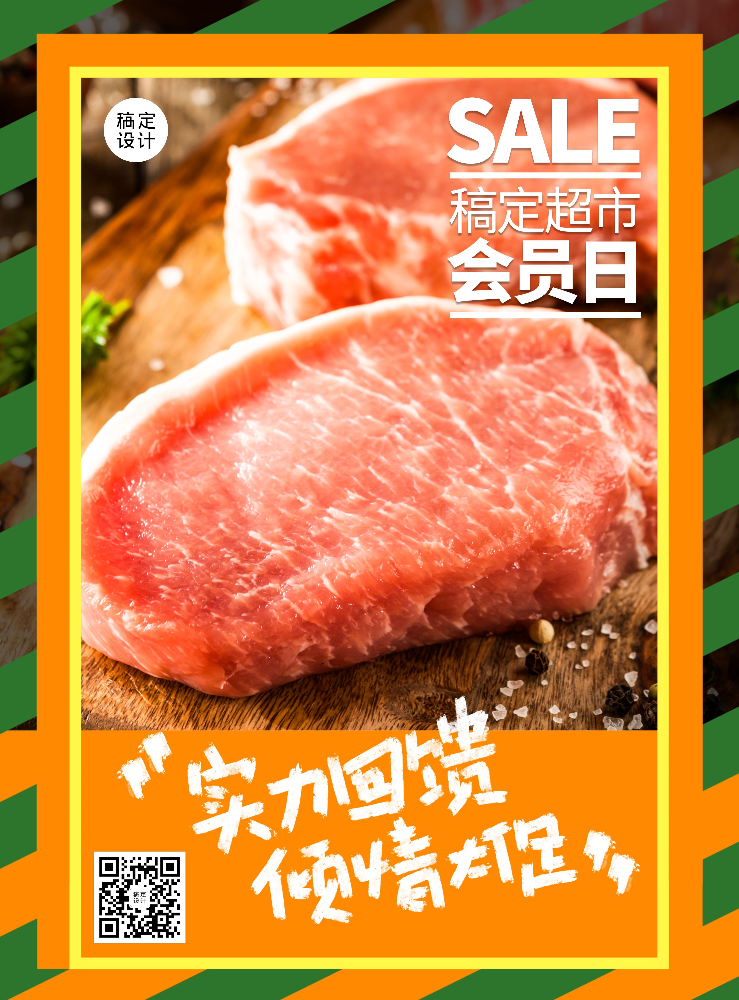 复古黄色新鲜肉类超市促销套系海报