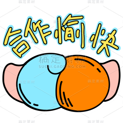 【微商】打工人卡通合作愉快贴纸