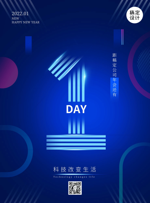 蓝色科技光效倒计时1竖版海报预览效果