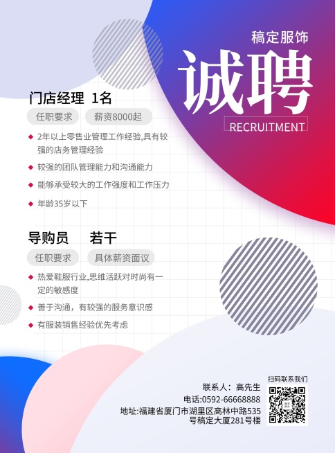 招聘简约张贴海报预览效果
