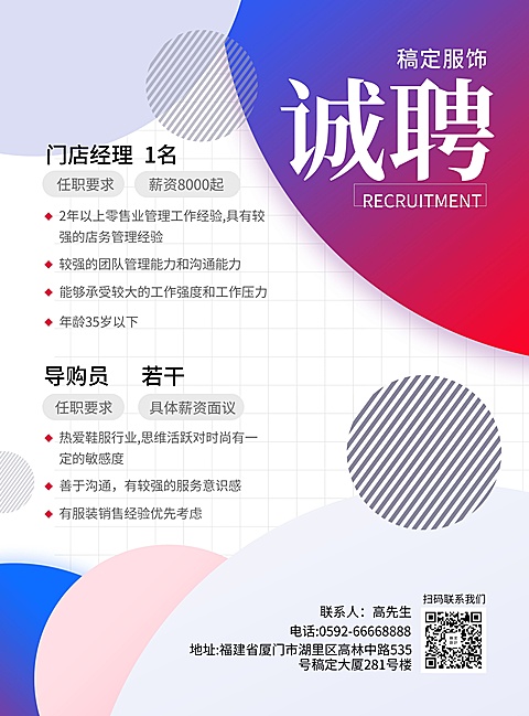 招聘简约张贴海报