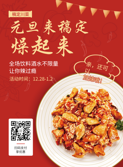 2020元旦新年促销餐饮美食喜庆简约张贴海报预览效果