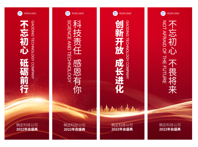 企业商务2022新年年会红色喜庆光效四幅道旗