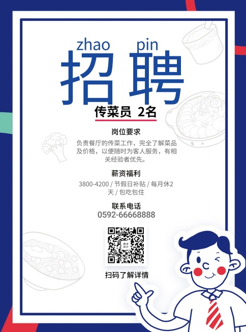 餐饮美食手绘简约人才招聘张贴海报预览效果