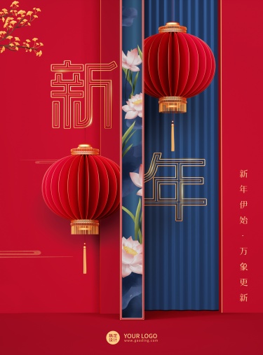 2022元旦新年海报