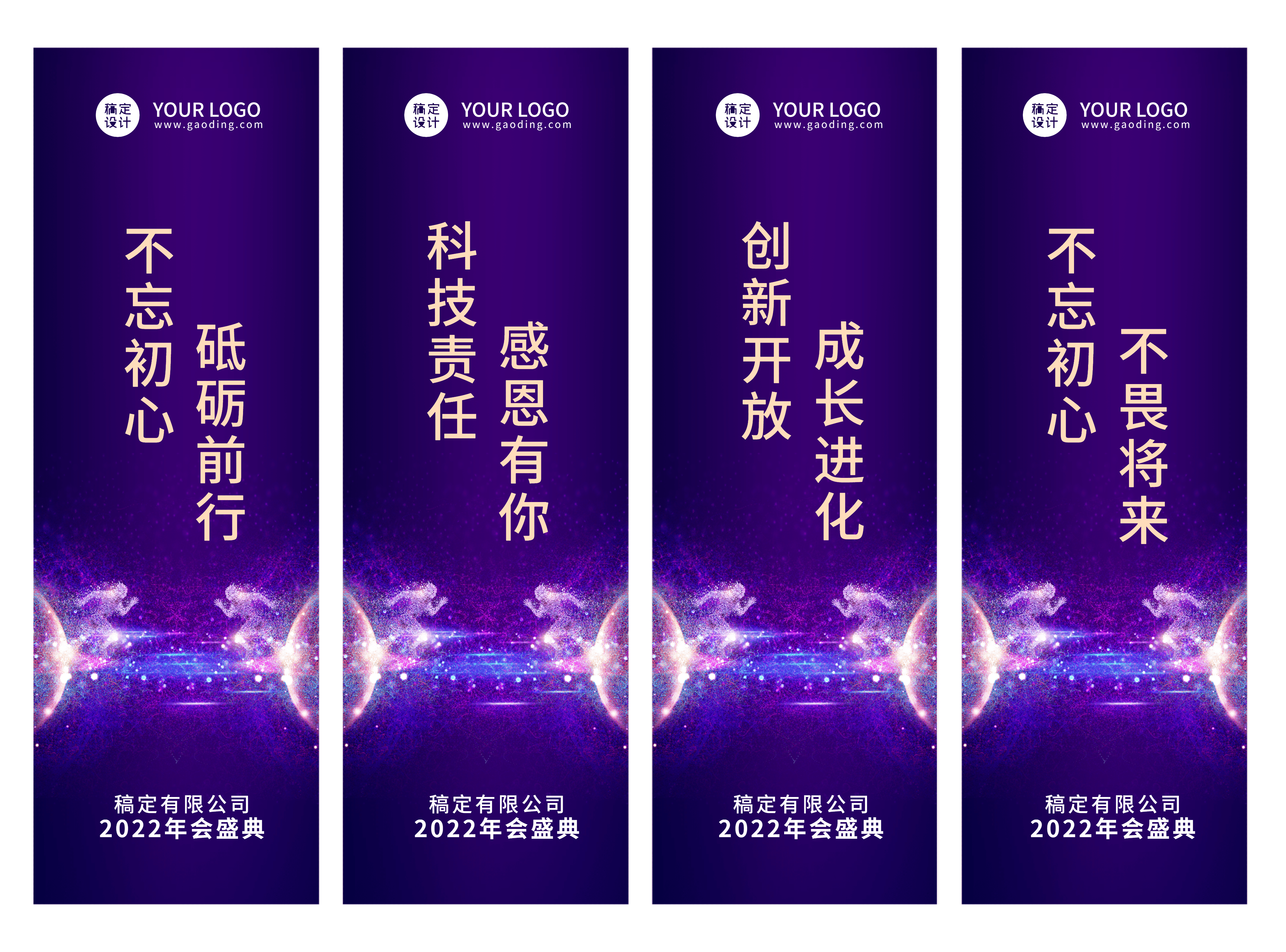 企业商务2022新年年会蓝金创意科技四幅道旗