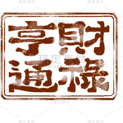 春节主图元素拆解图-享通财禄