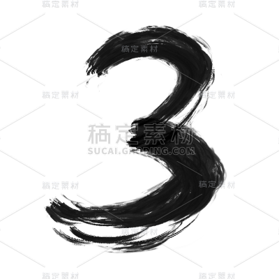 手绘-手写毛笔数字贴纸-3