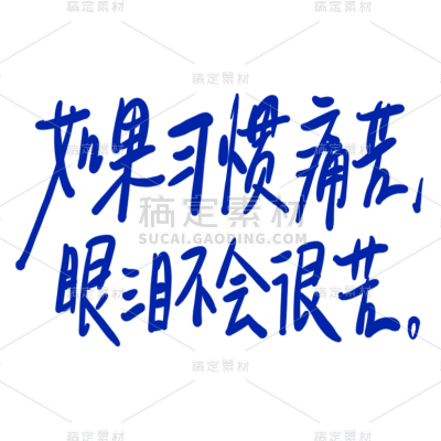 手绘-文艺清新手写文字3
