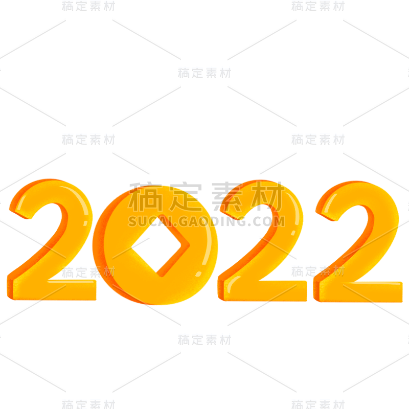 元旦新年卡通2022文字3