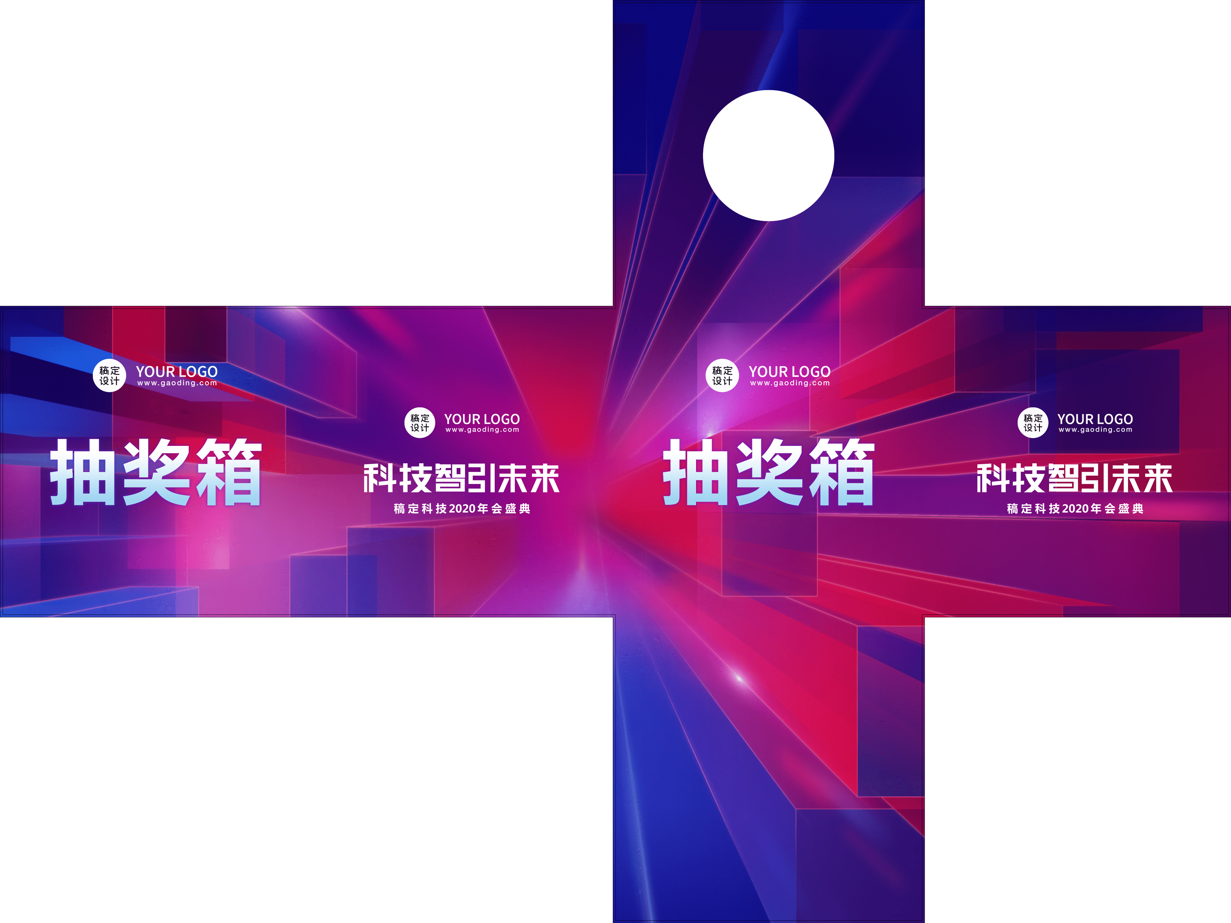 企业商务2022新年年会创意立体几何图形抽奖箱