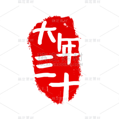春节元素主题素材