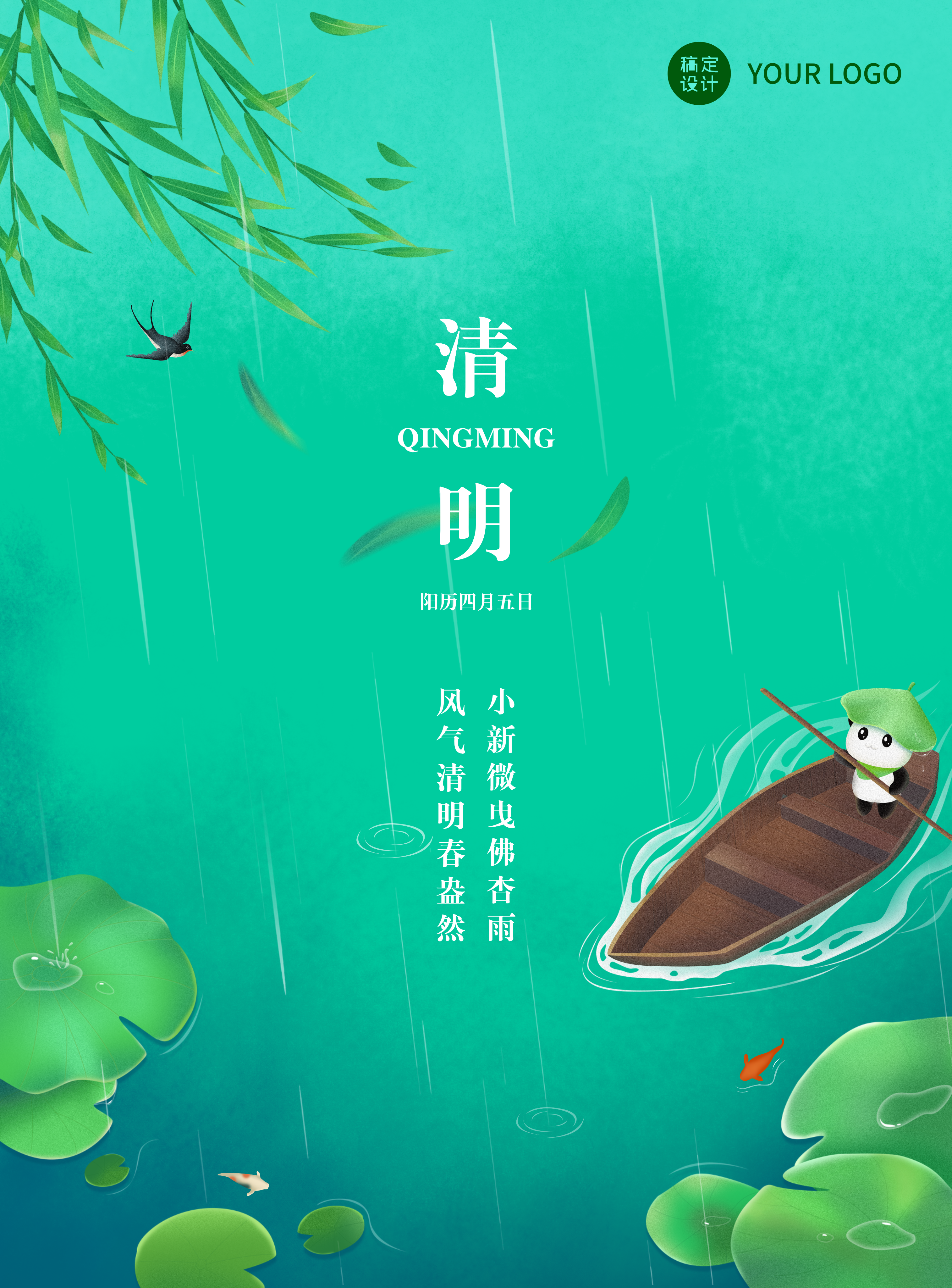 绿色插画风格清明-节气营销海报