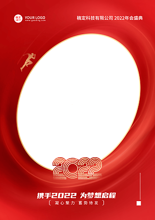 企业商务2022新年年会红色喜庆拍照相框