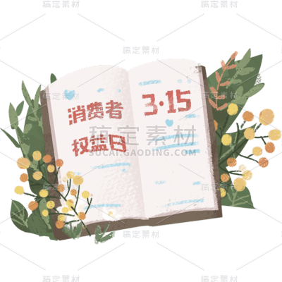 节日手绘插画-消费者权益日