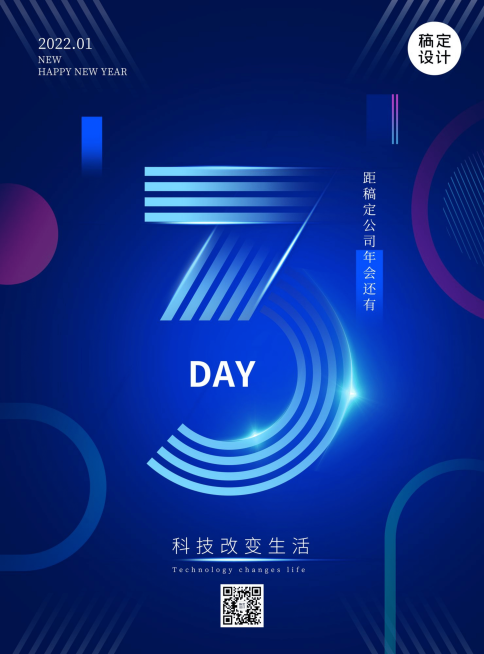 蓝色科技光效倒计时3竖版海报预览效果