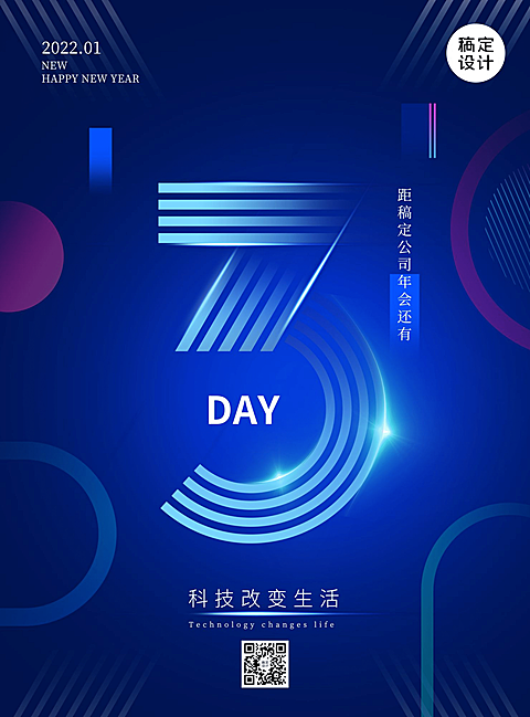 蓝色科技光效倒计时3竖版海报