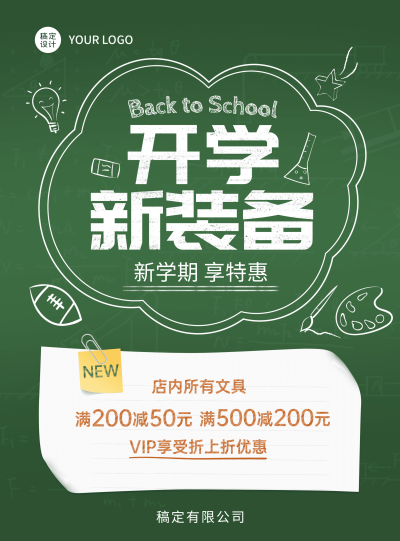 商品零售开学季促销卡通风印刷物料海报