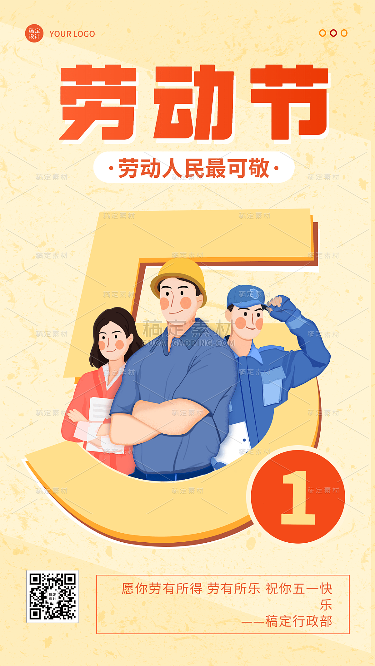 五一劳动节企业祝福电子贺卡手机海报