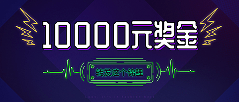 潮我看正流行奖金颁奖KT板