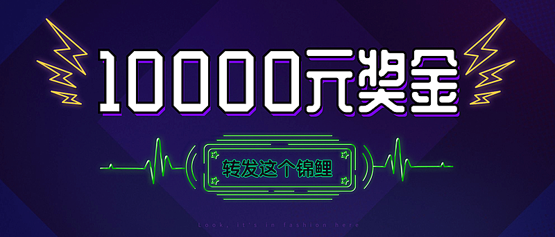 潮我看正流行奖金颁奖KT板