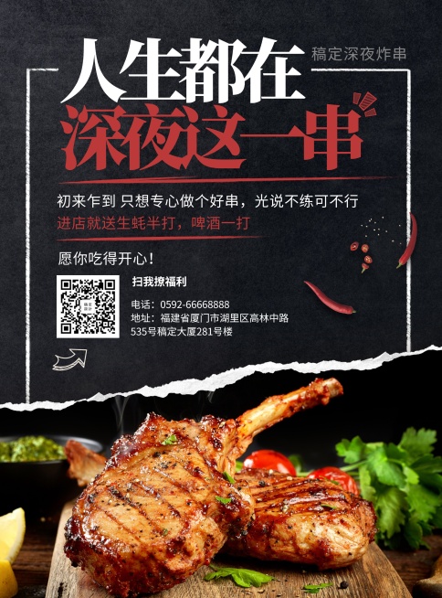 餐饮美食美食促销炸串实景张贴海报预览效果