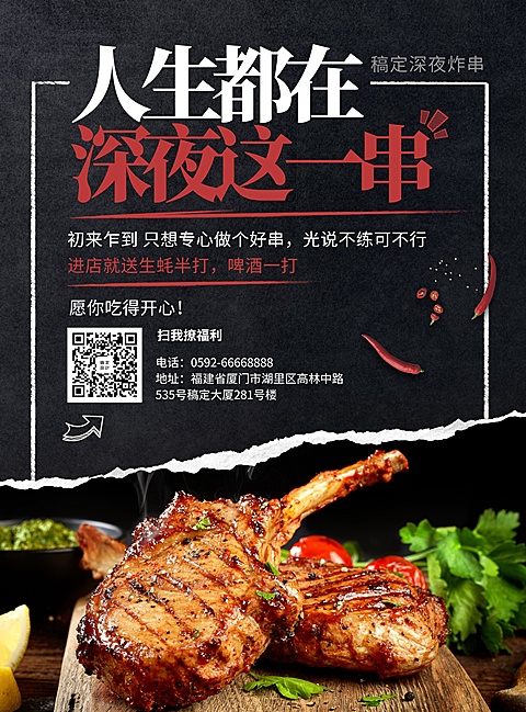 餐饮美食美食促销炸串实景张贴海报