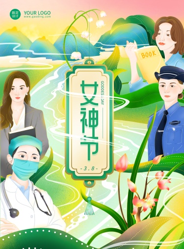 绿色清新插画风格妇女节/女王节/女神节/女生节海报