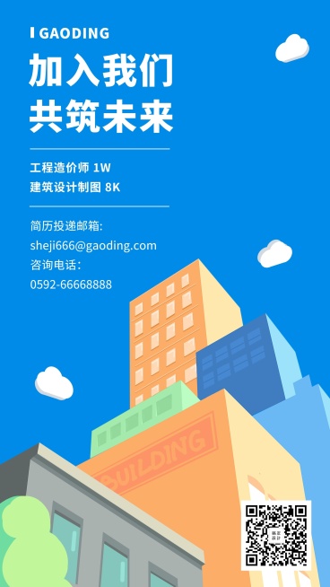 加入我们共筑未来招聘手机海报预览效果