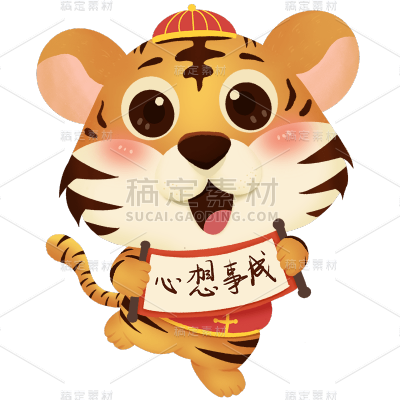 2022卡通老虎虎年形象元素2