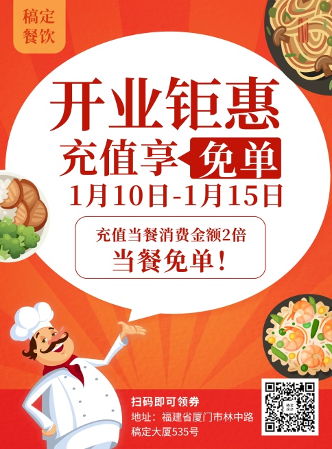 餐饮美食开业福利卡通风海报预览效果