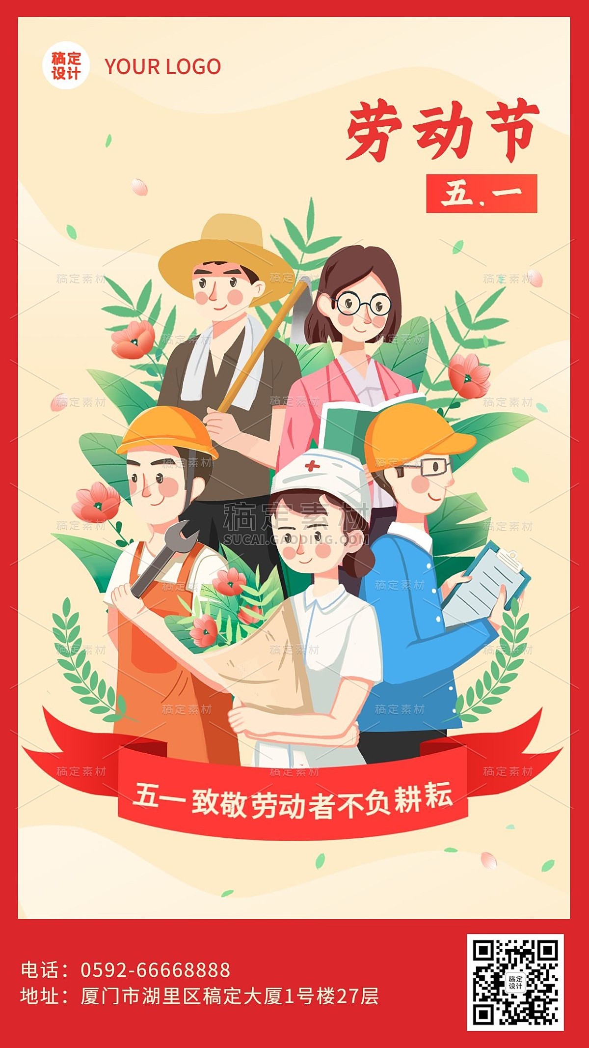 五一劳动节金融保险节日祝福创意插画海报