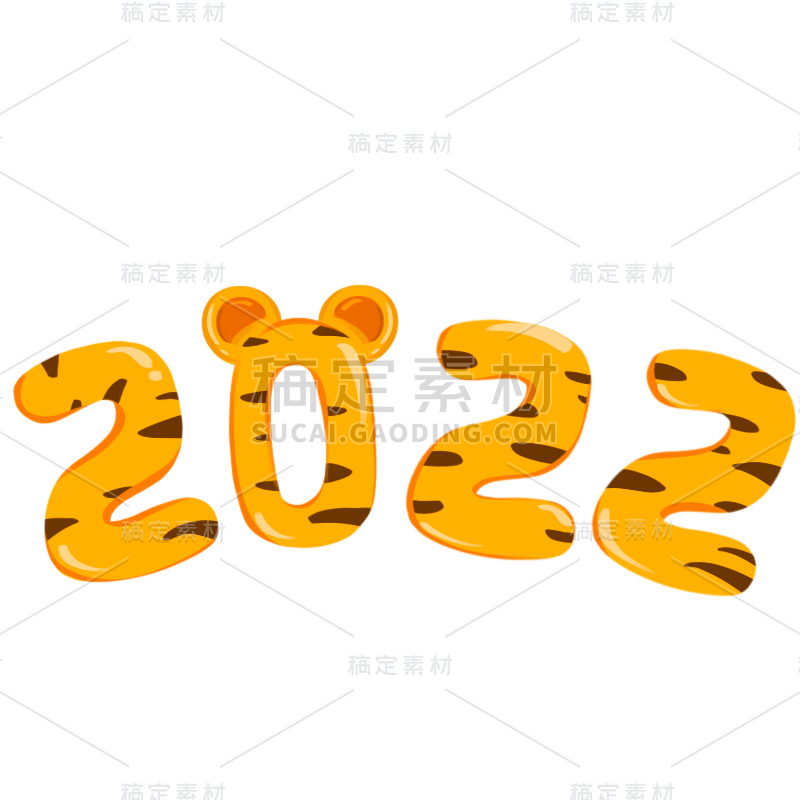 元旦新年卡通2022文字6