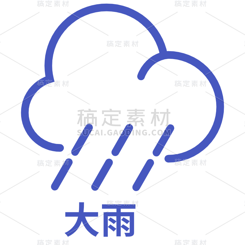 ICON-矢量天气图标-大雨