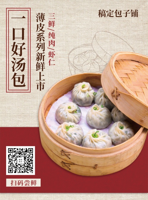 餐饮美食小笼包新品上市简约张贴海报预览效果