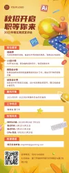 校园招聘易拉宝