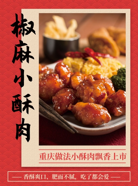 餐饮美食小吃酥肉新品上市张贴海报预览效果